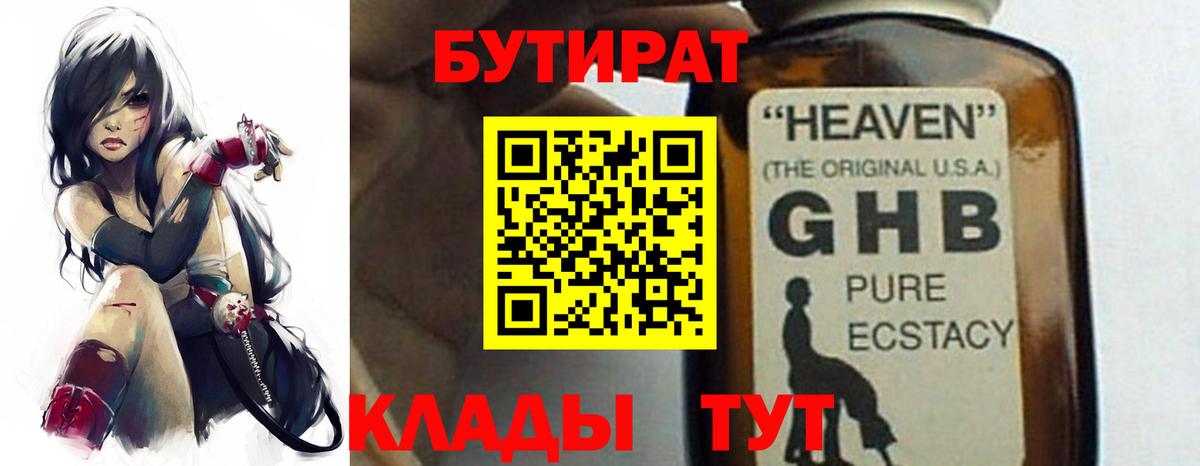 БУТИРАТ BDO  Вход с VPN  Мурино 