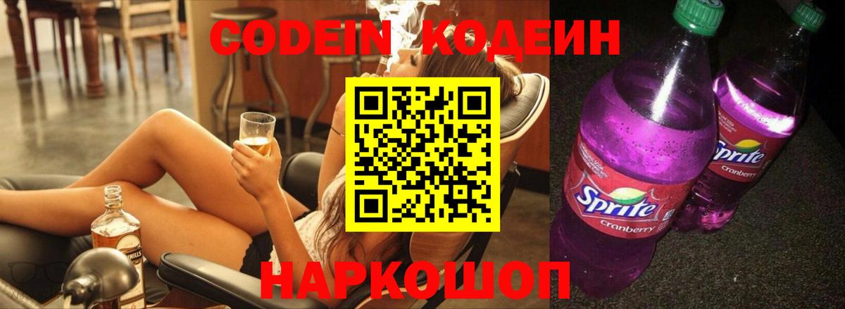 Мурино  Codein Purple Drank  Вход с VPN 