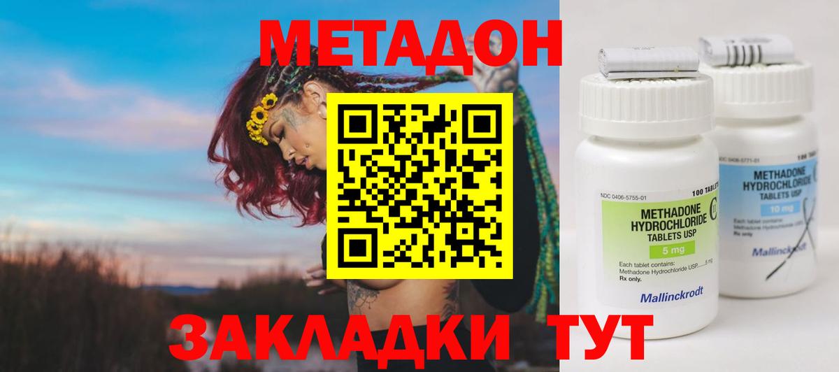 Метадон кристалл Мурино